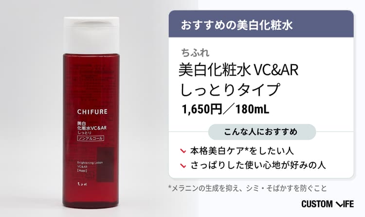 美白 化粧水 ちふれ 美白化粧水 VC&AR しっとりタイプ