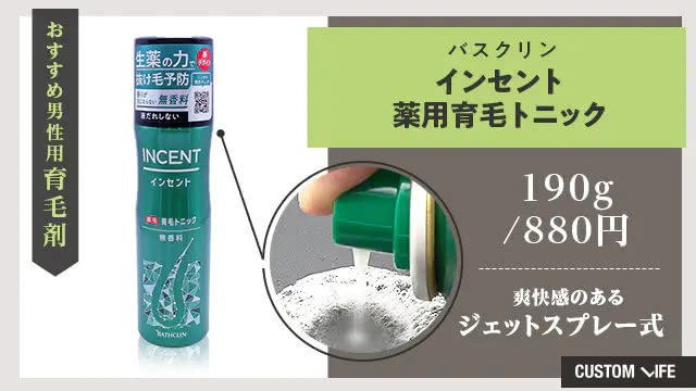 インセント 薬用育毛トニック（バスクリン）