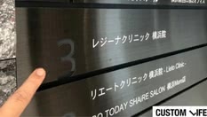 レジーナクリニックオム横浜院の看板