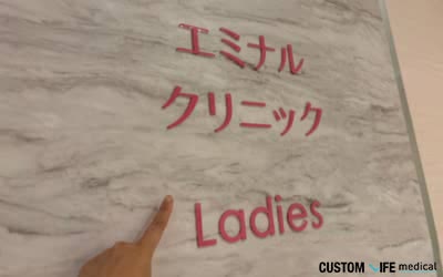 エミナルクリニックの外観