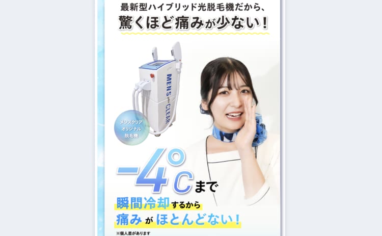 ヒゲ脱毛,体験,メンズクリア