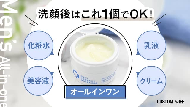 メンズオールインワンのイメージ画像