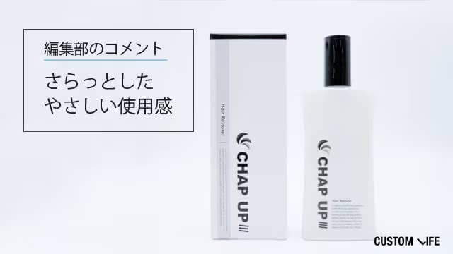 チャップアップ育毛ローションのパッケージ
