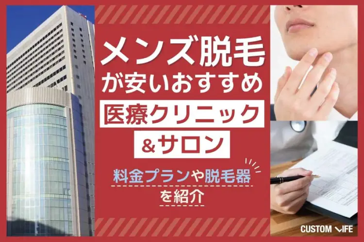 メンズ脱毛器おすすめ