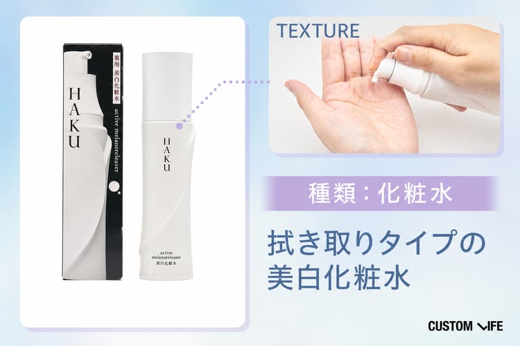 美白 化粧品 ランキング HAKU アクティブメラノリリーサー