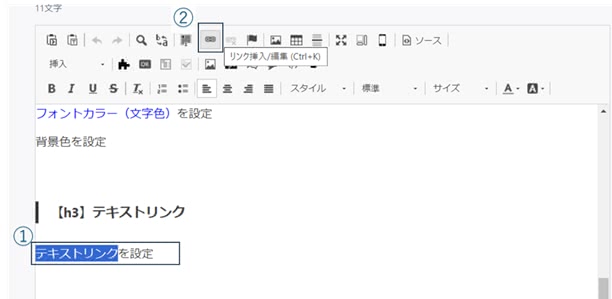 テキストリンク設定
