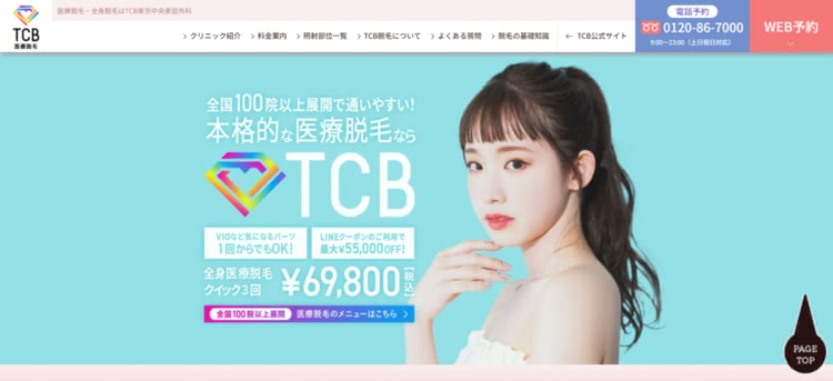 TCB東京中央美容外科