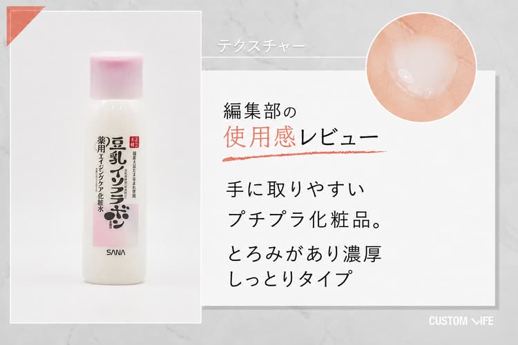 手に取りやすいプチプラ化粧品。とろみがあり濃厚しっとりタイプ