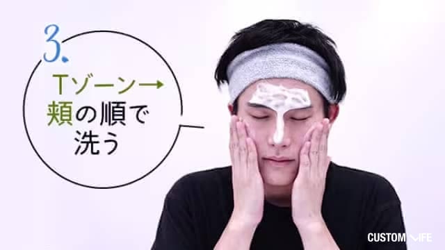 洗顔の手順