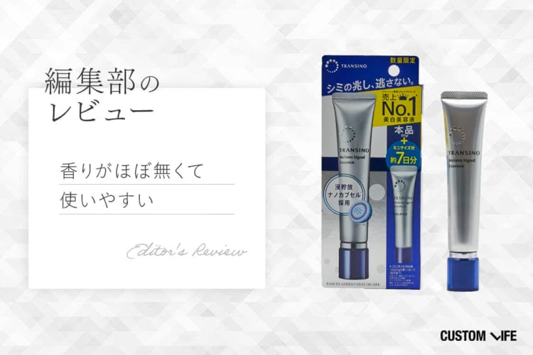 シミ 美容液,トランシーノ,香りがほぼ無くて使いやすい