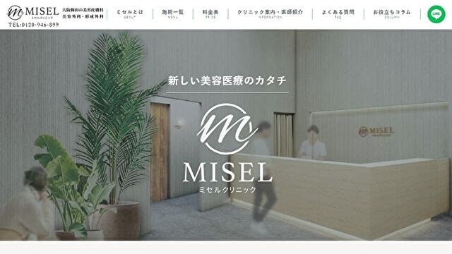 ミセルクリニック大阪梅田院