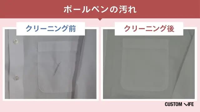 ネクシーのボールペン汚れのクリーニング前・後の検証画像