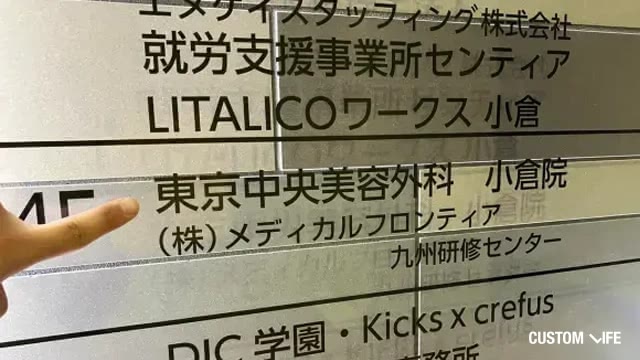 TCB東京中央美容外科 小倉院の店頭