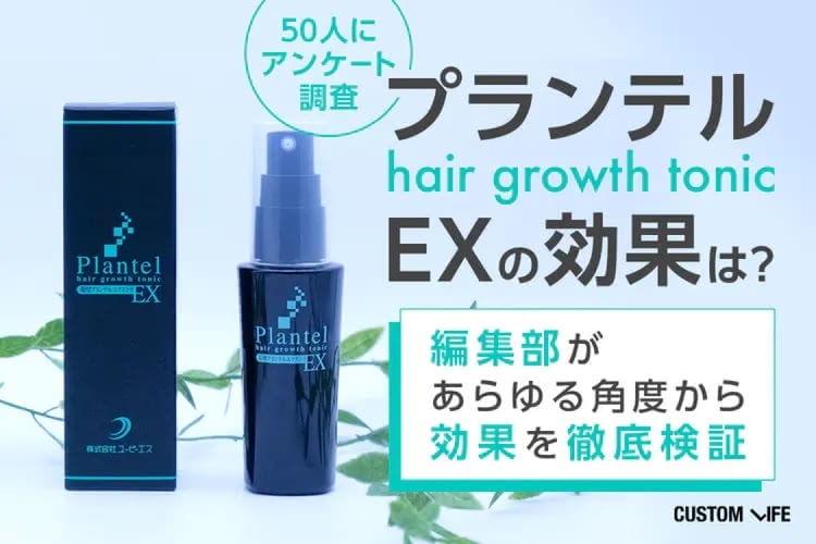 プランテルEXの効果がすごい？50人の口コミで分かった本当の評判