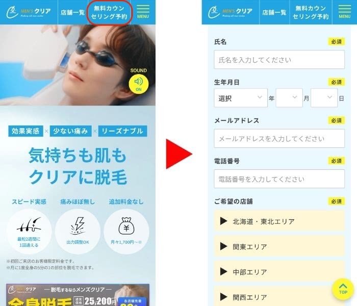メンズクリア,申込方法