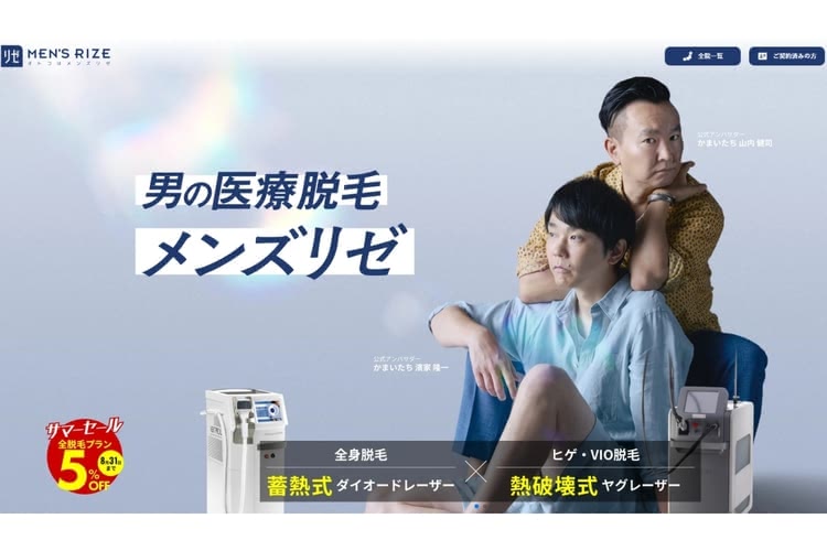 メンズリゼ