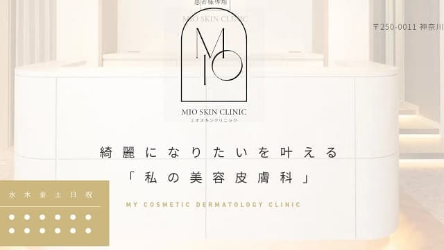ミオスキンクリニックのHP画像
