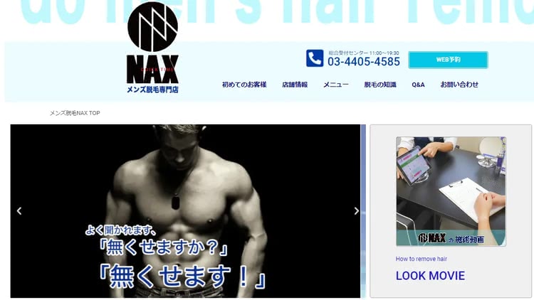 メンズ脱毛NAX