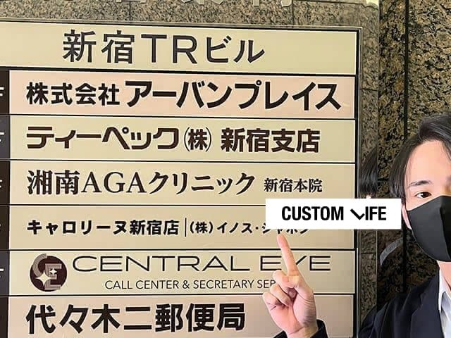 湘南AGAクリニックの潜入画像