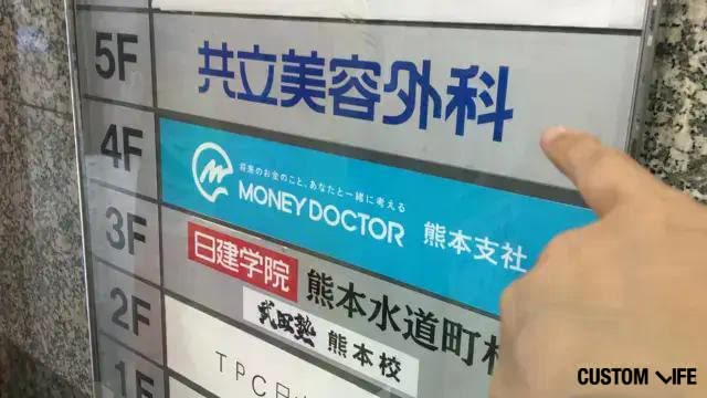 共立美容外科 熊本院　店頭