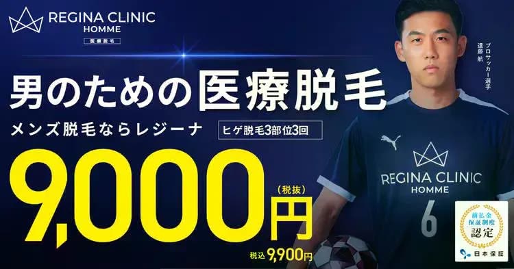 レジーナクリニックオムの医療脱毛を料金相場と比較して本音レビュー