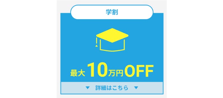 メンズクリア,学割