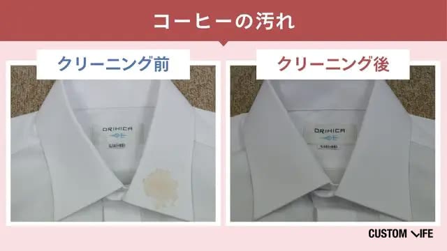 ネクシーのコーヒー汚れのクリーニング前・後の検証画像
