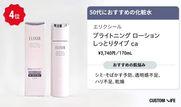 50代化粧水