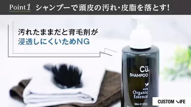 育毛剤の使い方①シャンプーで頭皮の汚れを落とす
