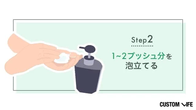 シャンプーを泡立てている様子