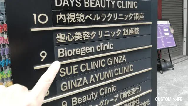聖心毛髪再生外来銀座院の調査画像