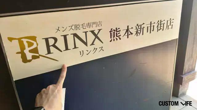 リンクス 熊本新市街店　店頭