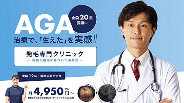 東京AGAクリニックの公式サイト画像