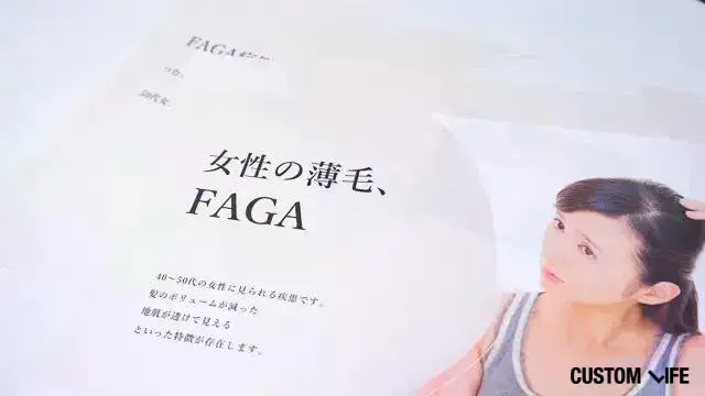 AGAクリニックのパンフレットのイメージ画像