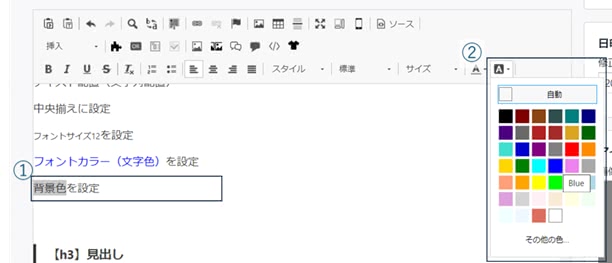 背景色（文字）の設定