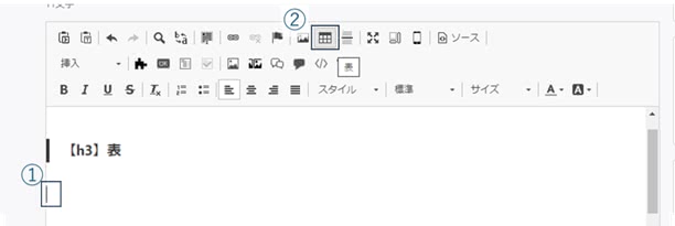 表（テーブル）の設定