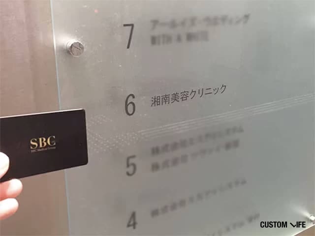 湘南美容クリニックの潜入画像
