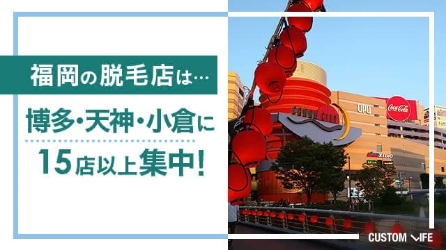 福岡の景観