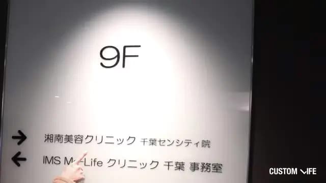 湘南美容クリニック千葉センシティ院の調査画像