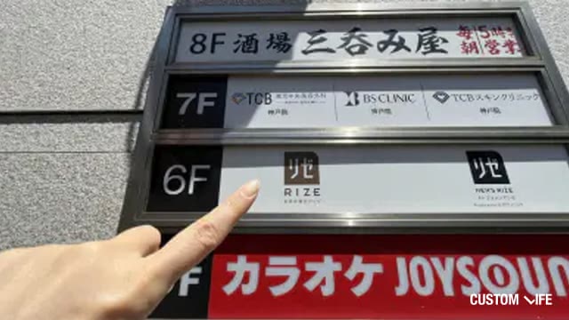 神戸のリゼクリニックの潜入