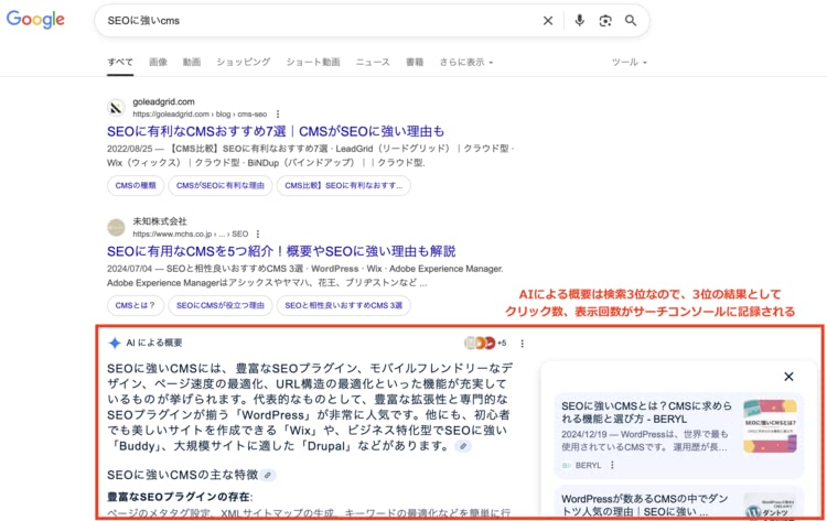 AIによる概要とサーチコンソールの計測の関係