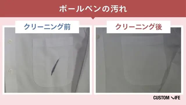 白洋舍のボールペン汚れのクリーニング前・後の検証画像