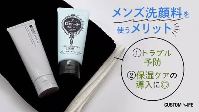 メンズ洗顔料を使う二つのメリット