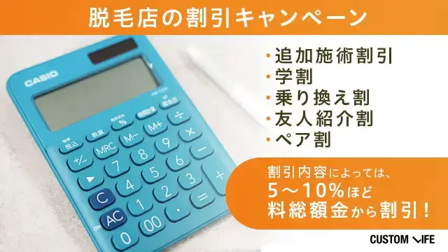 割引キャンペーンをチェック