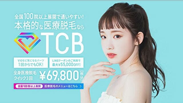 TCBの公式ホームページ