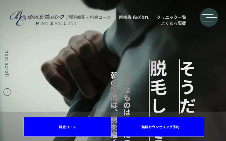 メンズブランクリニックのアイコン