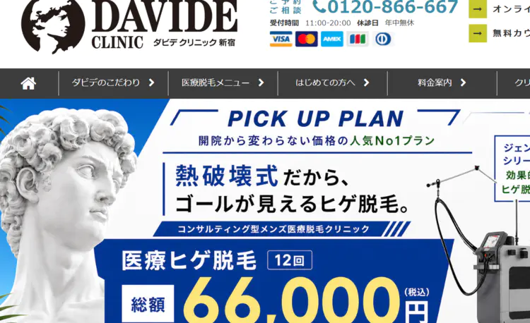 ダビデクリニックのアイコン