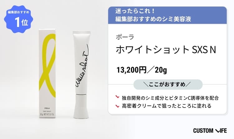 シミ,美容液,ポーラ