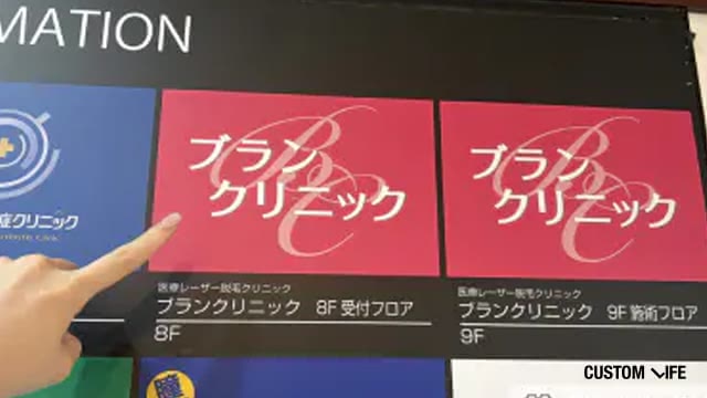 神戸のブランクリニックの潜入