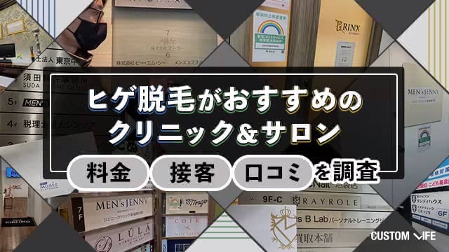 ヒゲ 永久脱毛